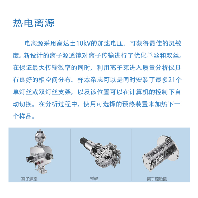 1762234720682456.jpg 厦门双聚焦热表面电离质谱仪