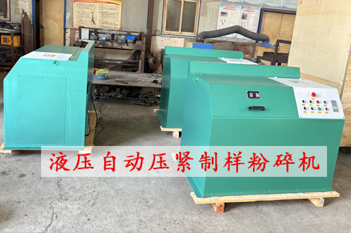 制樣粉碎機(jī)