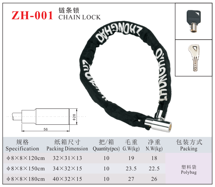 ZH-001 CHAIN LOCK