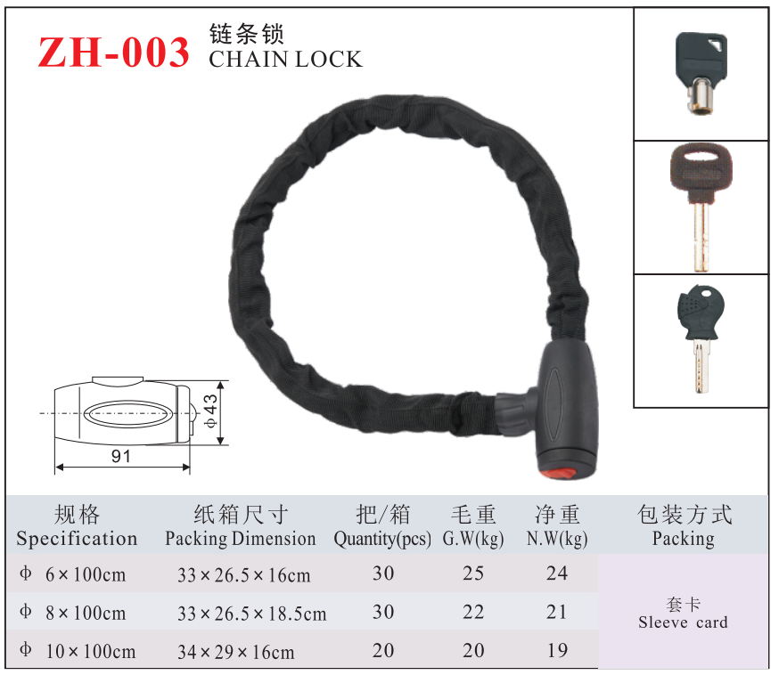 ZH-003 CHAIN LOCK