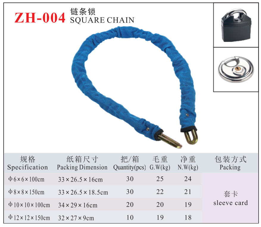 ZH-004 CHAIN LOCK
