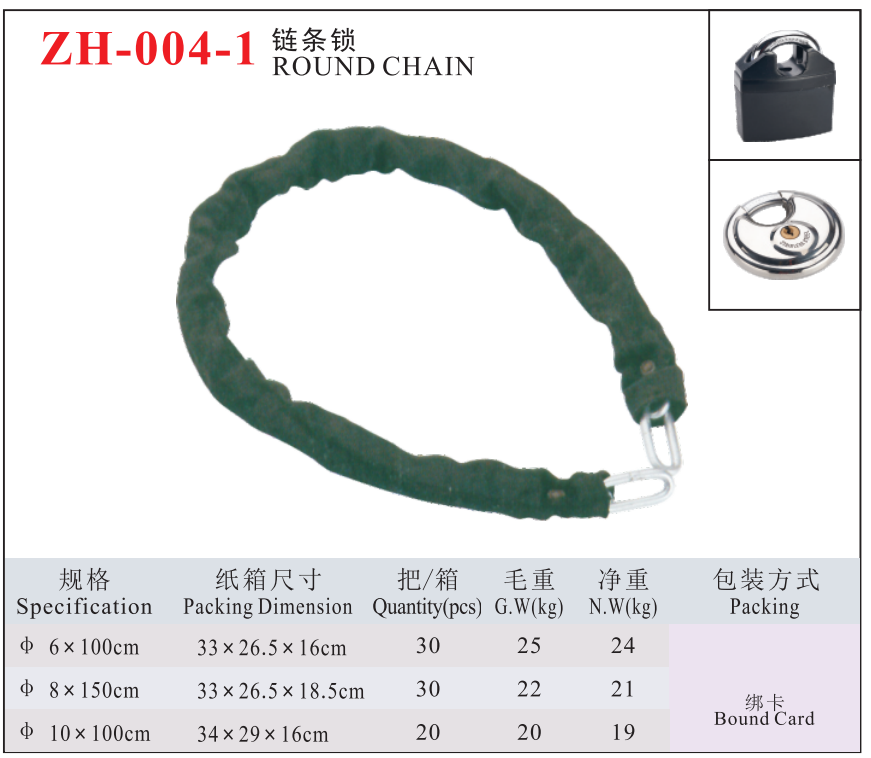 ZH-004-1 CHAIN LOCK