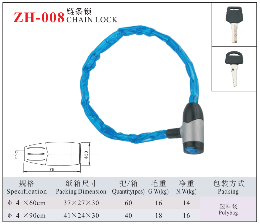 ZH-008 CHAIN LOCK