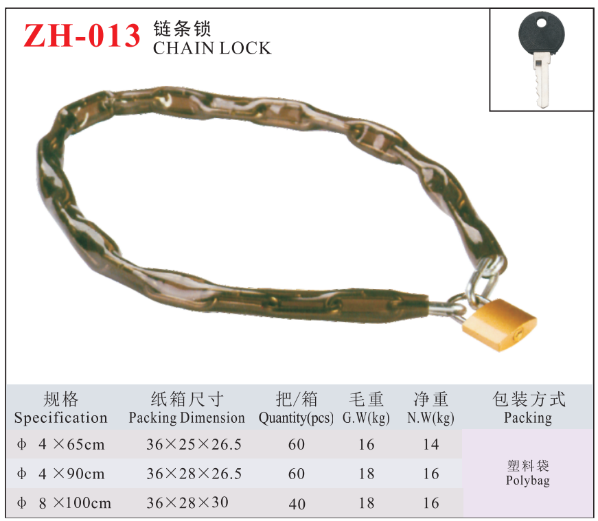 ZH-013 CHAIN LOCK