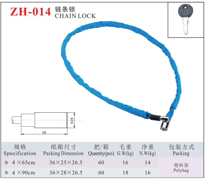 ZH-014 CHAIN LOCK