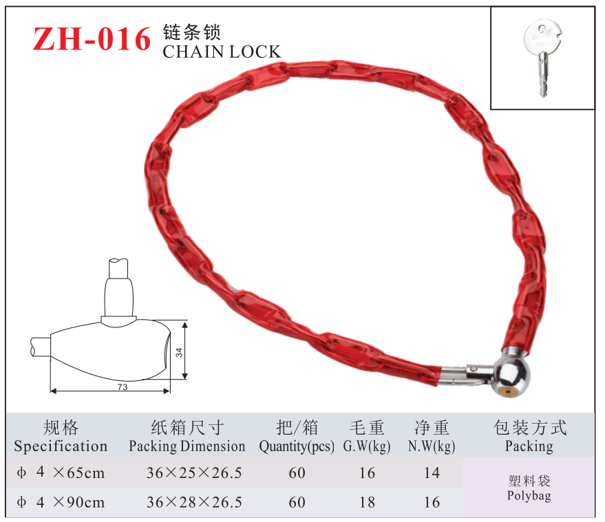 ZH-016 CHAIN LOCK