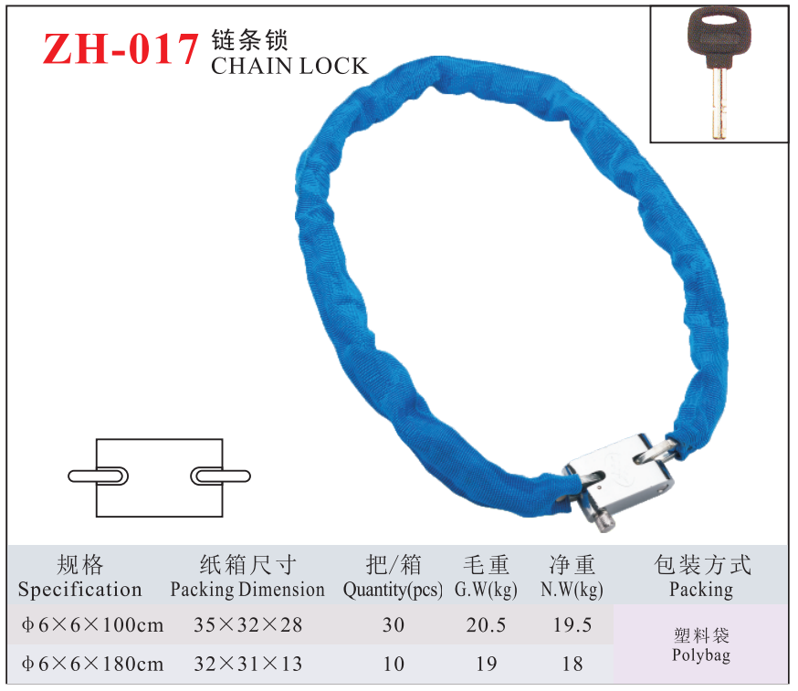 ZH-017 CHAIN LOCK