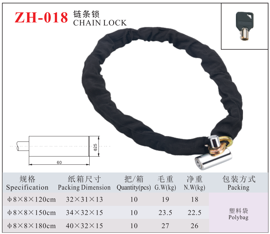ZH-018 CHAIN LOCK