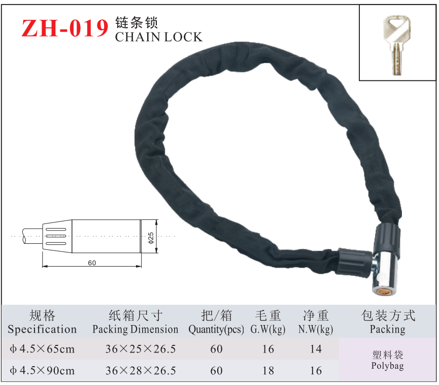 ZH-019 CHAIN LOCK