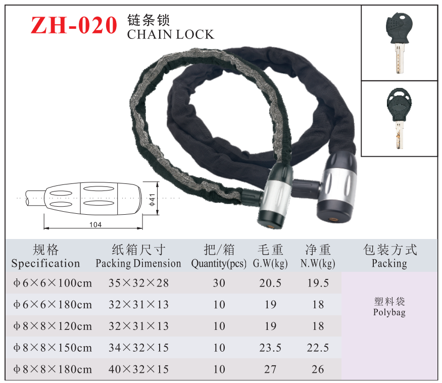 ZH-020 CHAIN LOCK