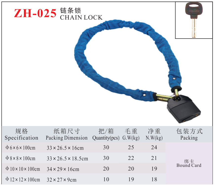 ZH-025 CHAIN LOCK