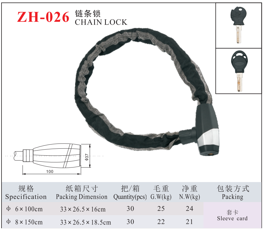 ZH-026 CHAIN LOCK
