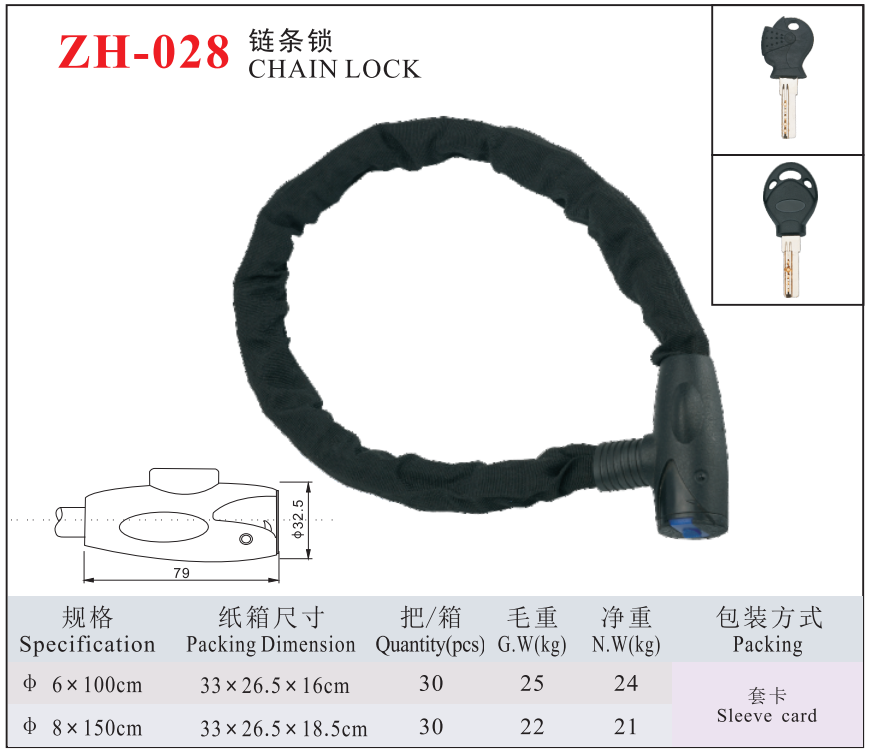 ZH-028 CHAIN LOCK