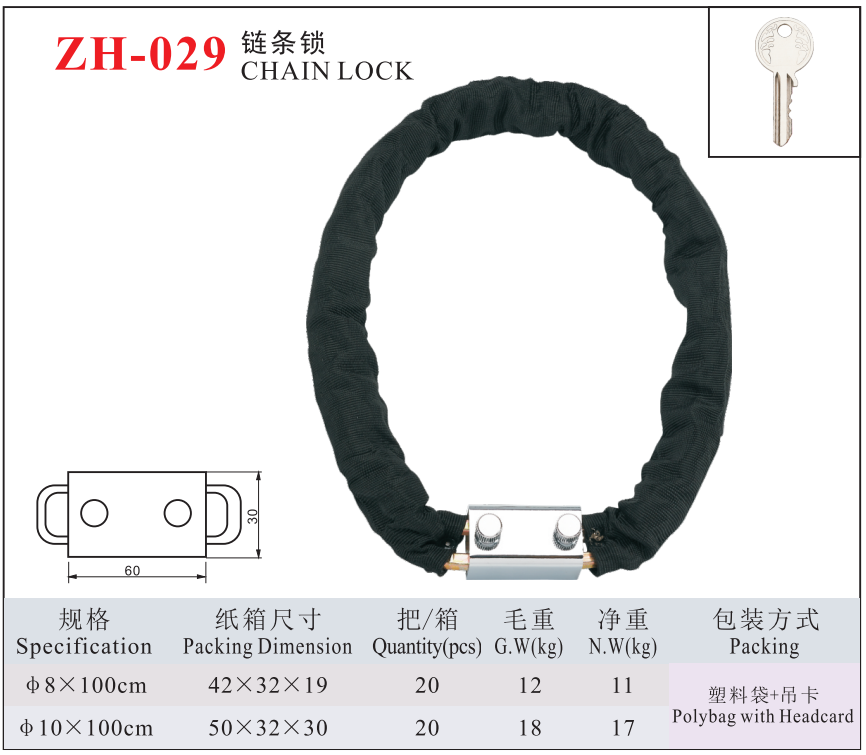 ZH-029 CHAIN LOCK
