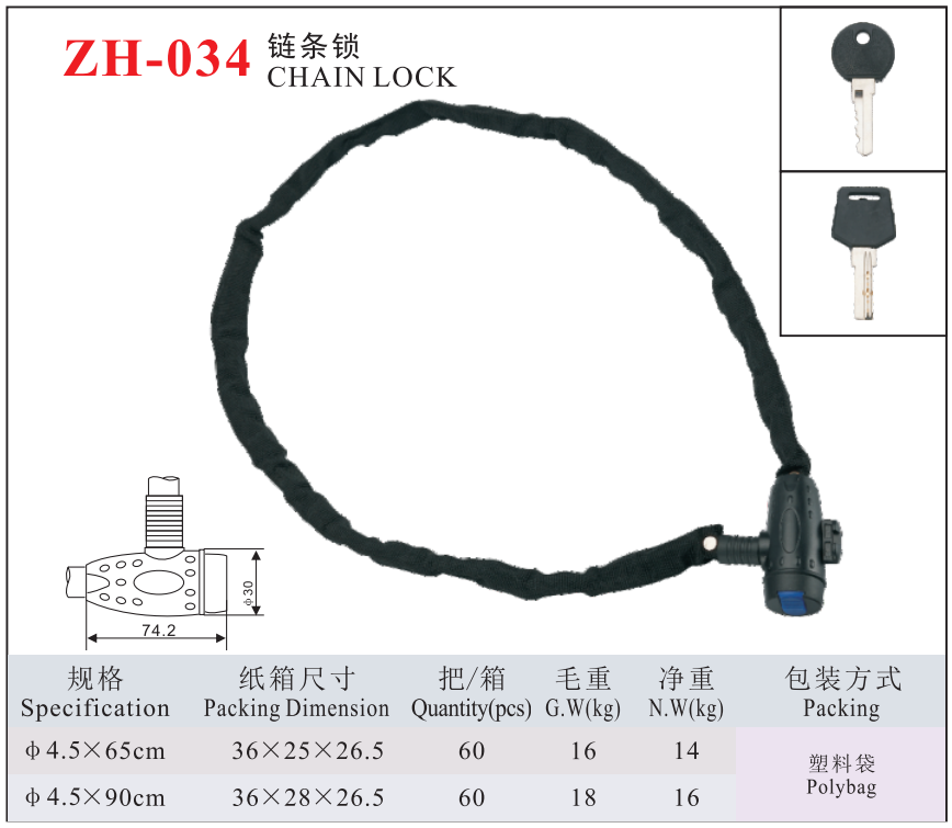 ZH-034 CHAIN LOCK