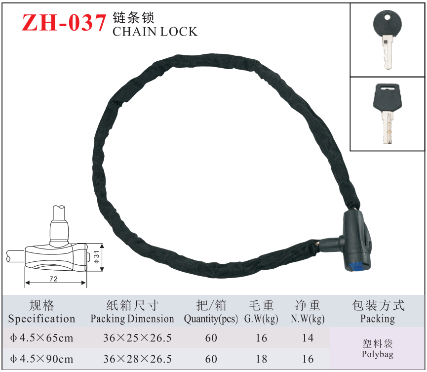 ZH-037 CHAIN LOCK