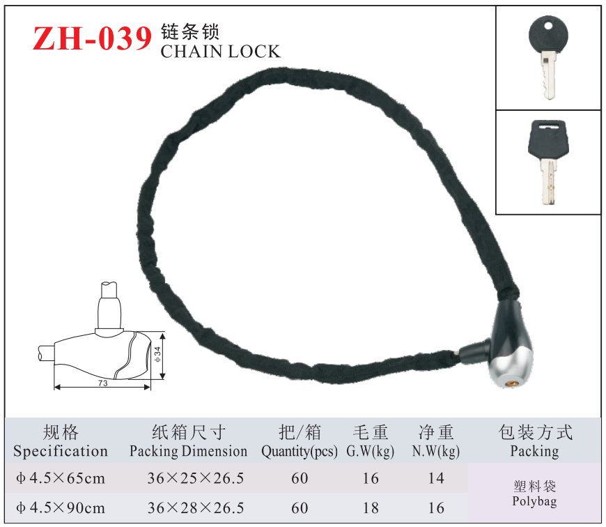 ZH-039 CHAIN LOCK
