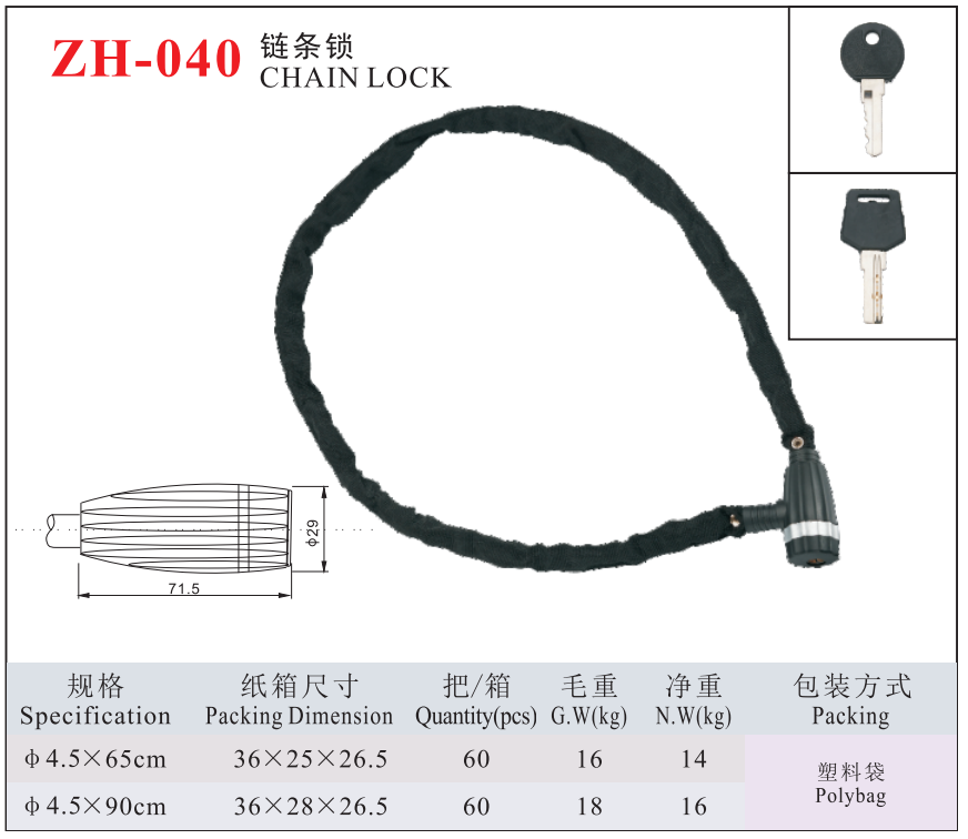 ZH-040 CHAIN LOCK