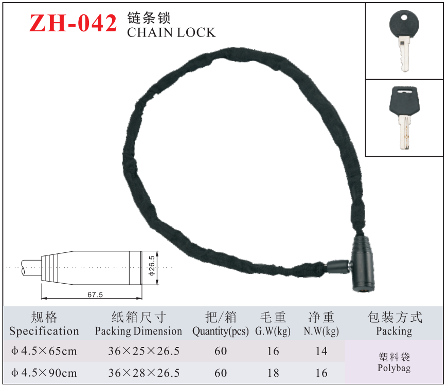 ZH-042 CHAIN LOCK