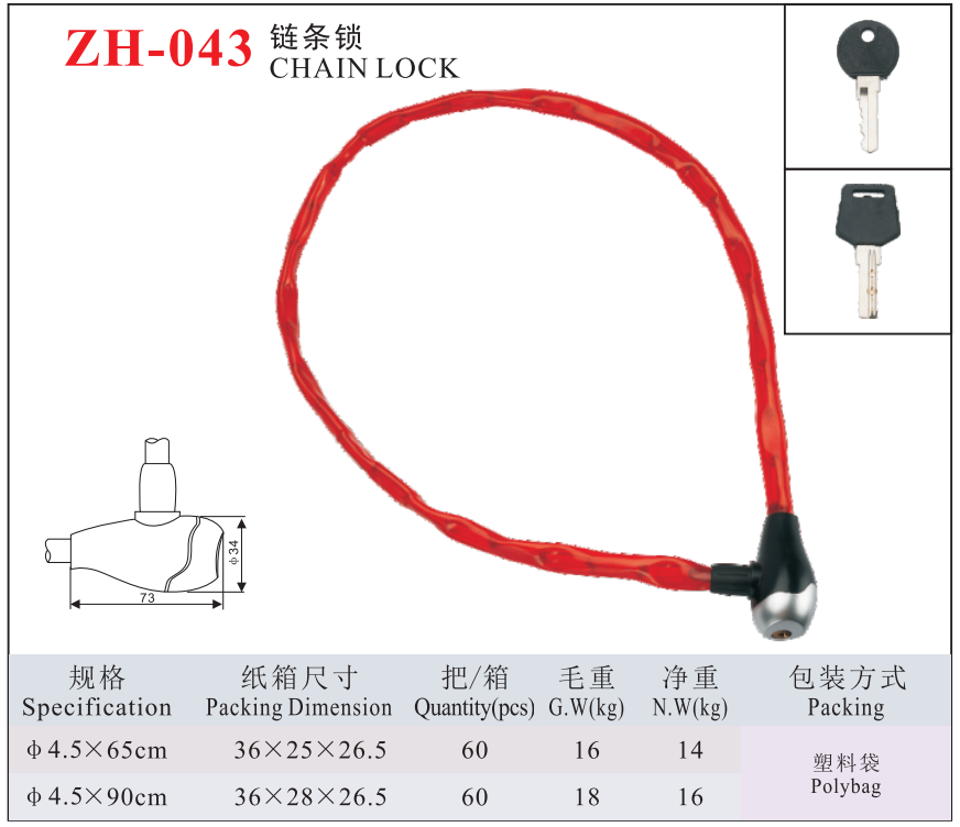 ZH-043 CHAIN LOCK