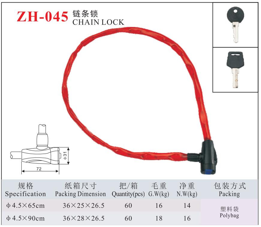 ZH-045 CHAIN LOCK