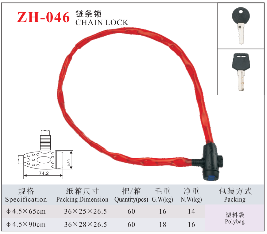 ZH-046 CHAIN LOCK