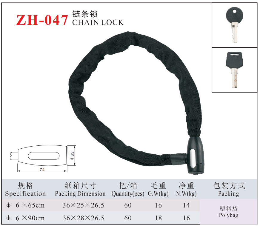 ZH-047 CHAIN LOCK