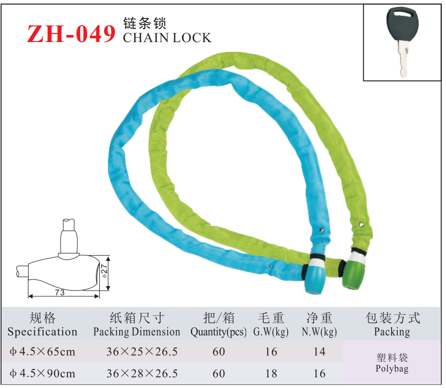 ZH-049 CHAIN LOCK
