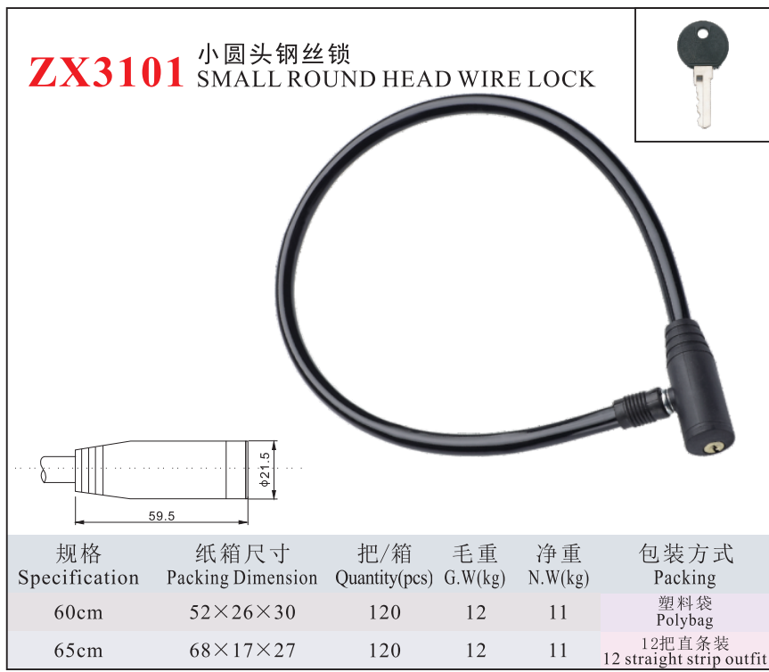ZX3101 SMALLROUND HEAD WIRE LOCK