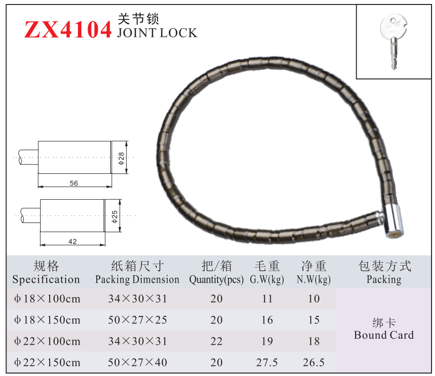 ZX4104 JOINT LOCK