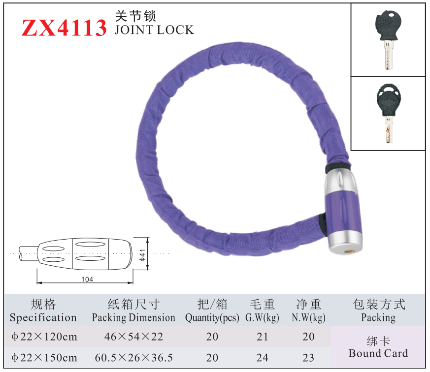 ZX4113 JOINT LOCK