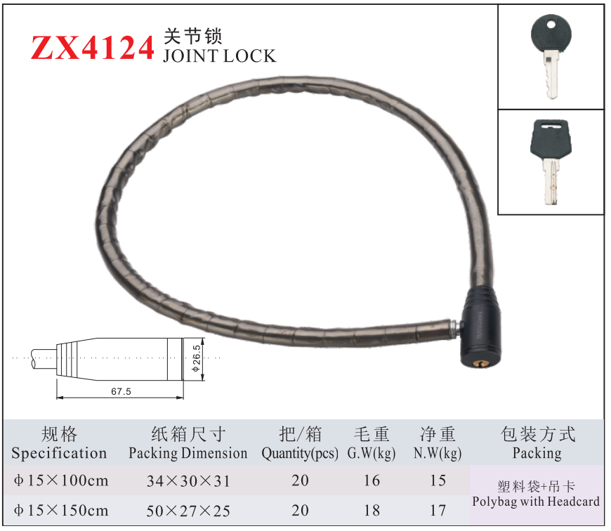 ZX4124 JOINT LOCK