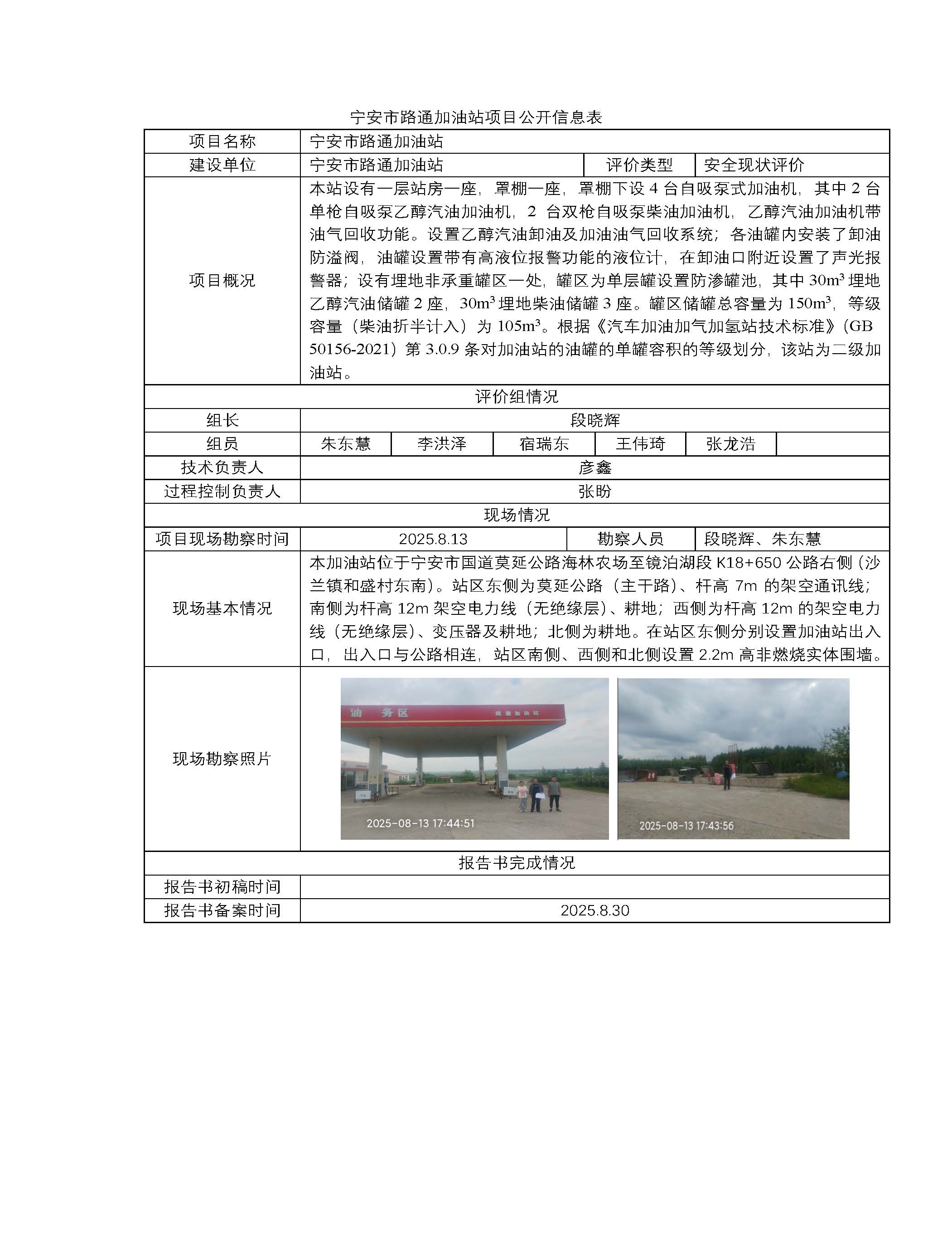 1762474049755782.jpg 公示