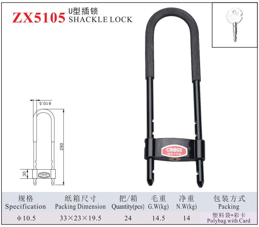 ZX5105 SHACKLE LOCK