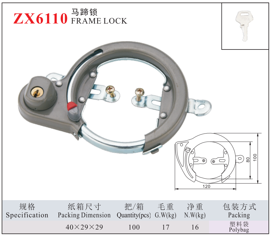 ZX6110 马蹄锁FRAME LOCK