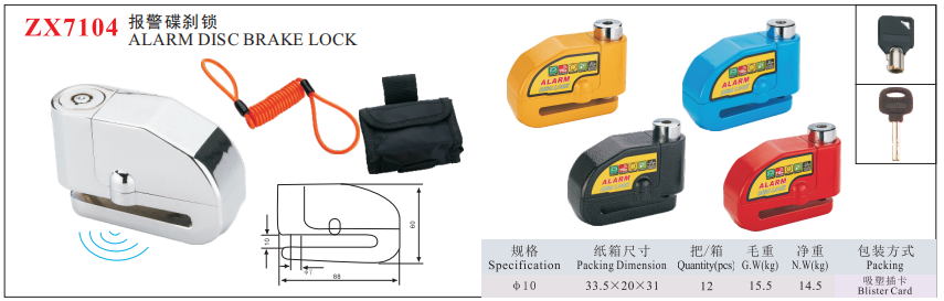 ZX7104 ALARM DISC BRAKE LOCK