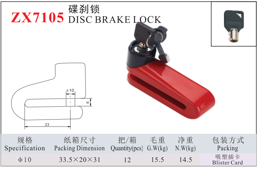 ZX7105 DISC BRAKE LOCK