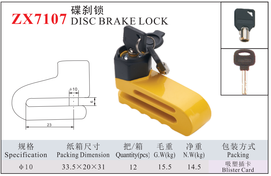 ZX7107 DISC BRAKE LOCK