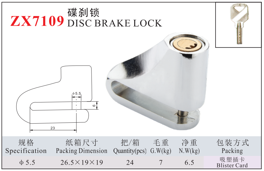ZX7109 DISC BRAKE LOCK