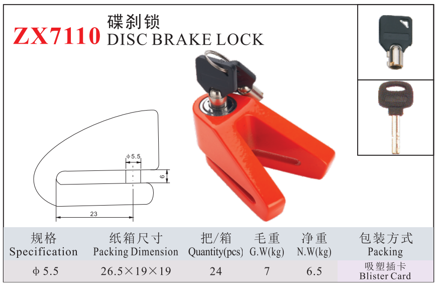 ZX7110 DISC BRAKE LOCK