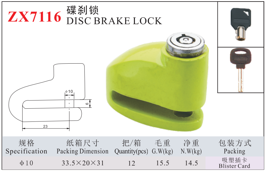 ZX7116 DISC BRAKE LOCK