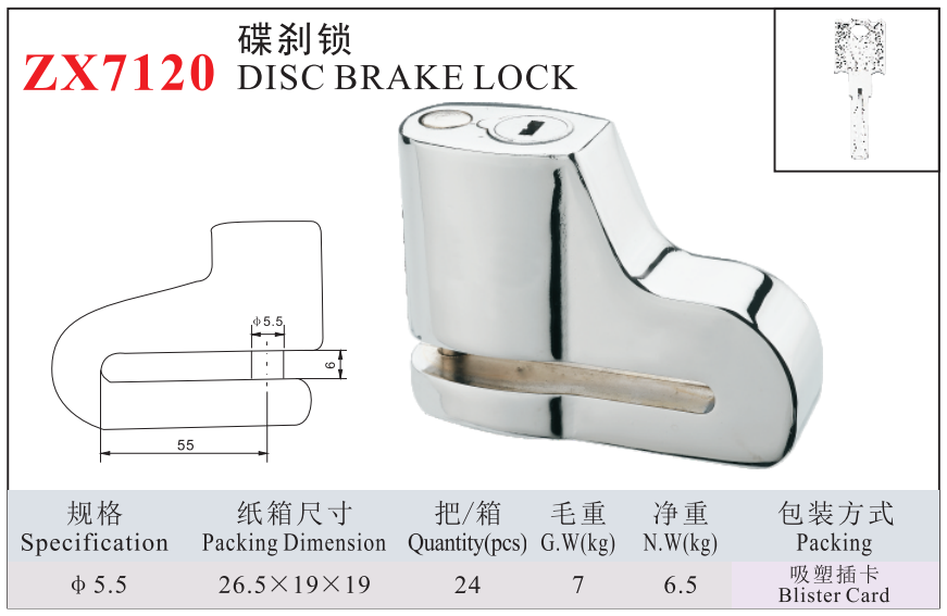 ZX7120 DISC BRAKE LOCK