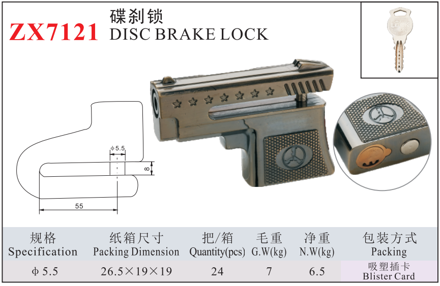ZX7121 DISC BRAKE LOCK