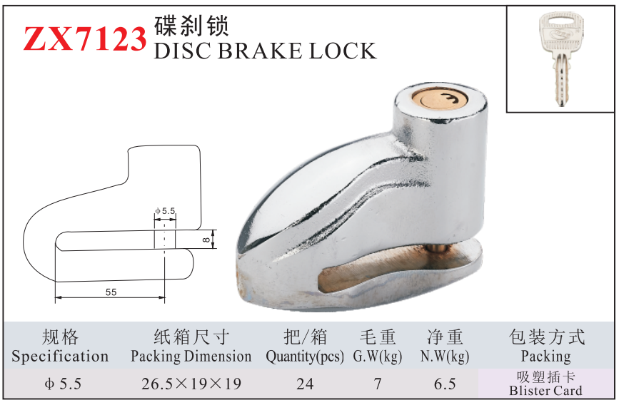 ZX7123 DISC BRAKE LOCK