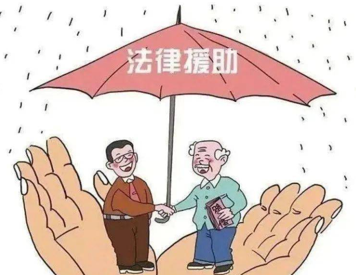 1762835943945361.png 法律援助需要什么条件