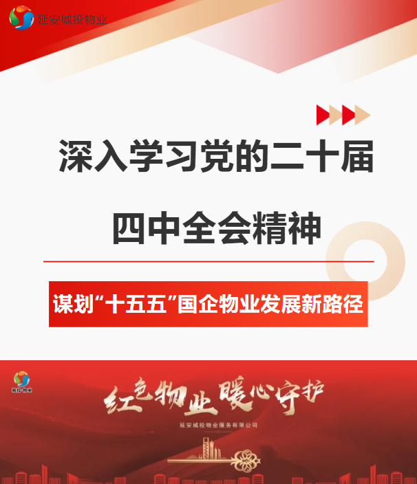 延安城投物业服务有限公司