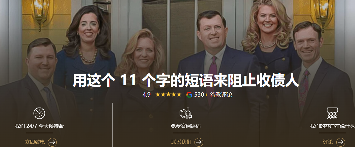 用这个 11 个字的短语来阻止收债人