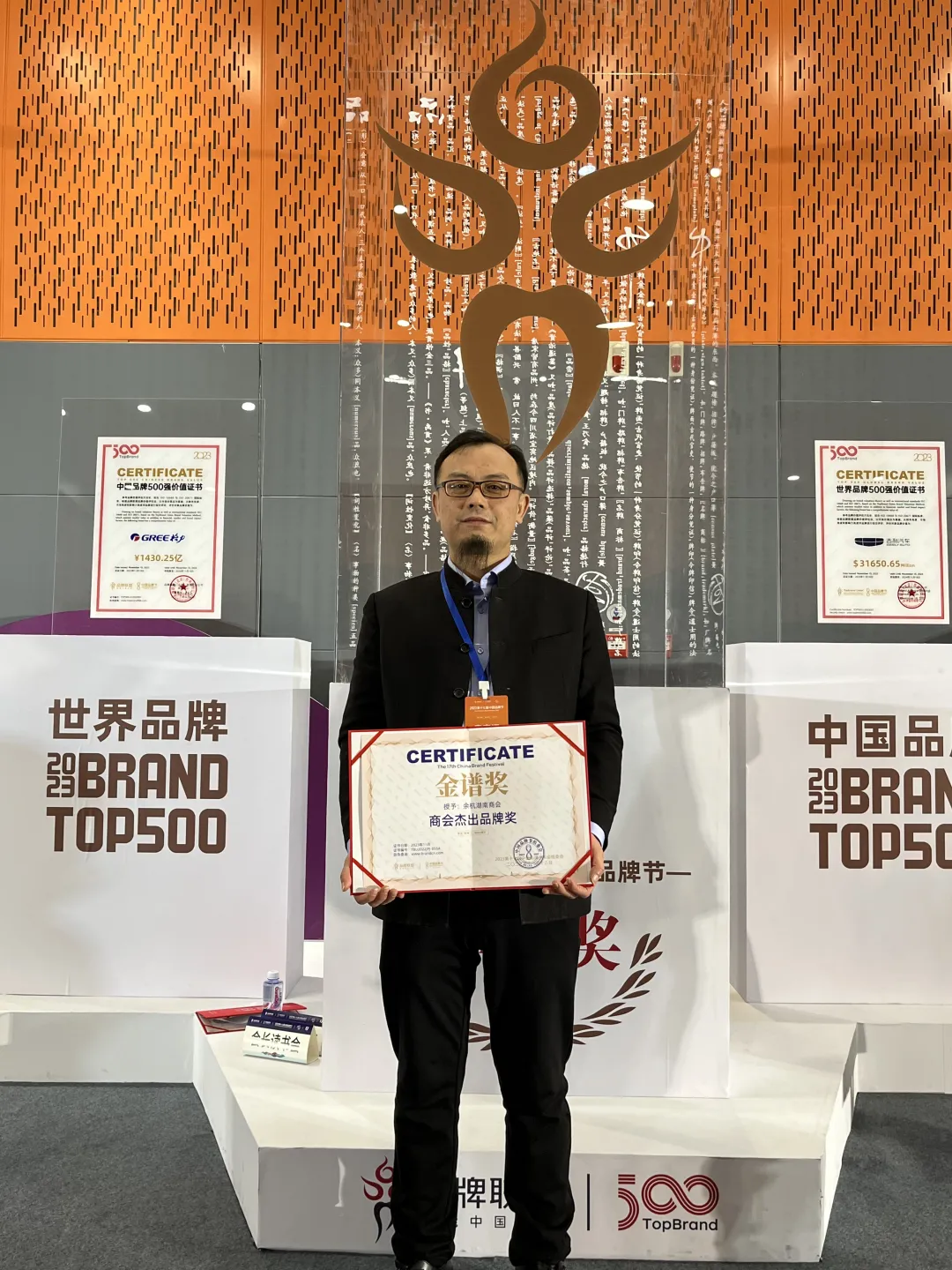 杭州余杭湖南商会荣获&ldquo; 商会杰出品牌奖&rdquo;