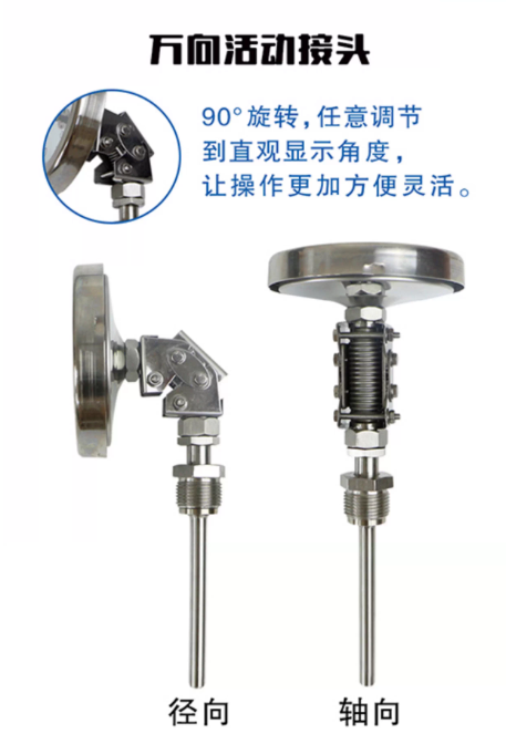 万向温度计