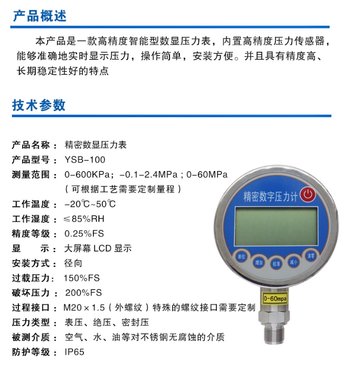 数显压力表